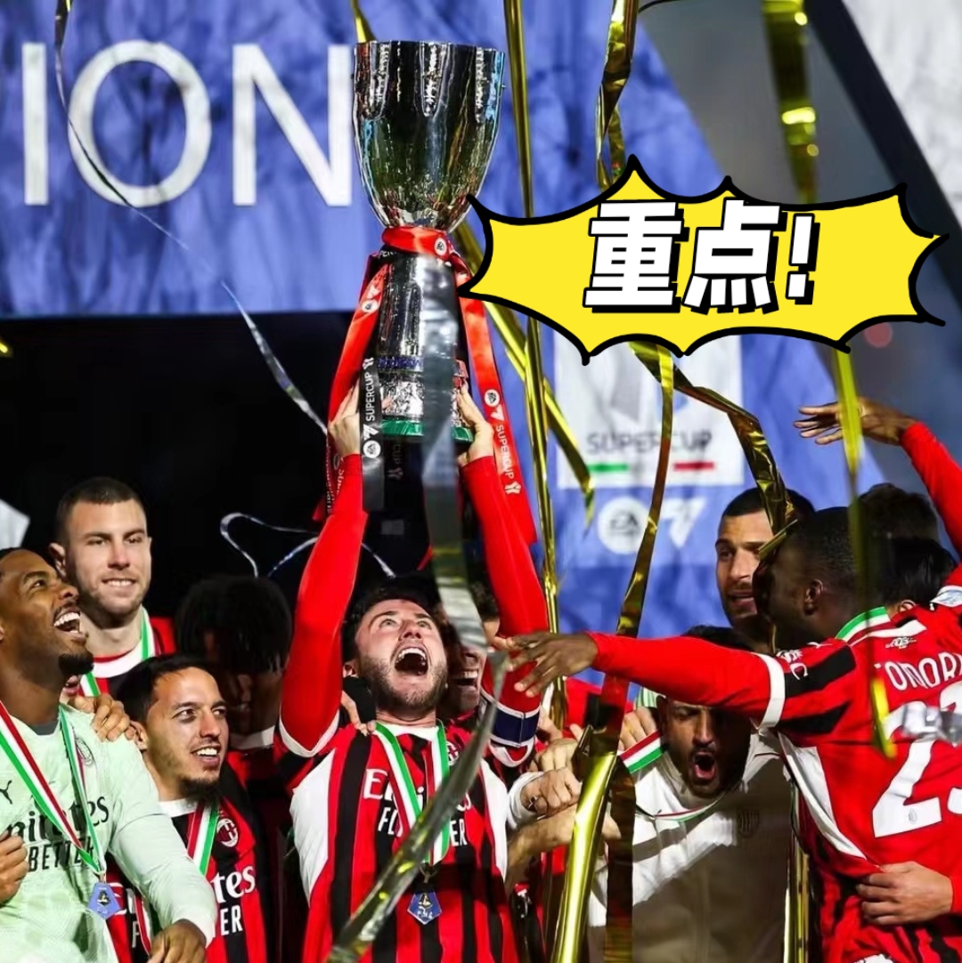 转折点！AC米兰豪取连胜，意甲清晨攻防权衡，赛场秩序良好，控场能力受关注的简单介绍-九博网址